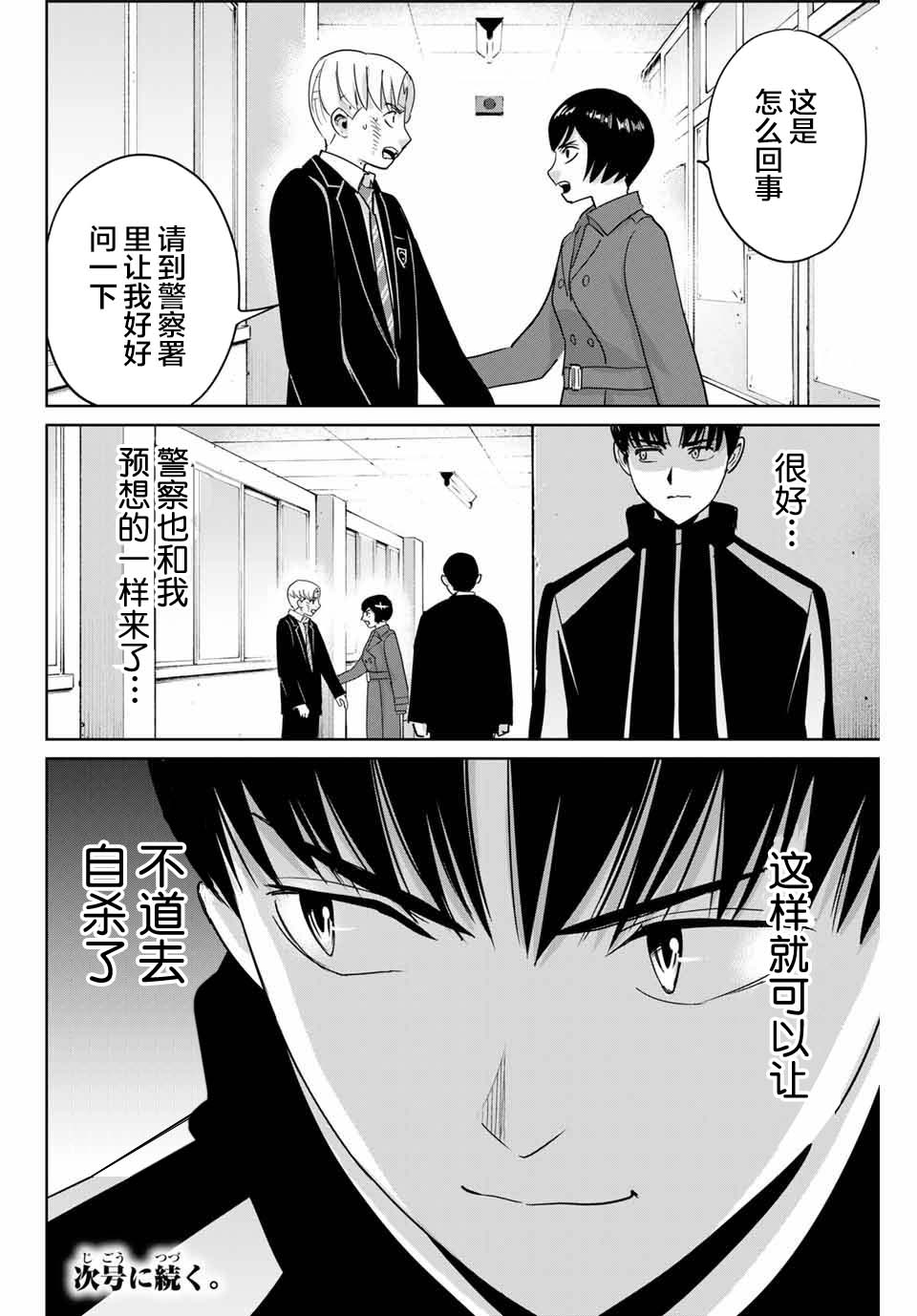 復仇的教科書 - 第46話 - 2