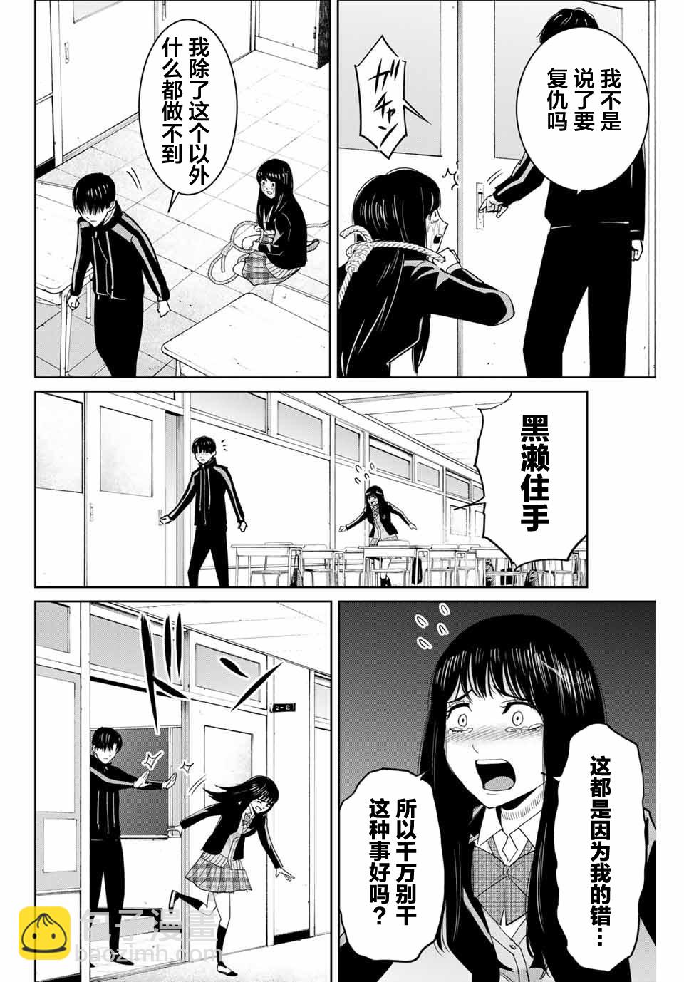 復仇的教科書 - 第80話 - 2