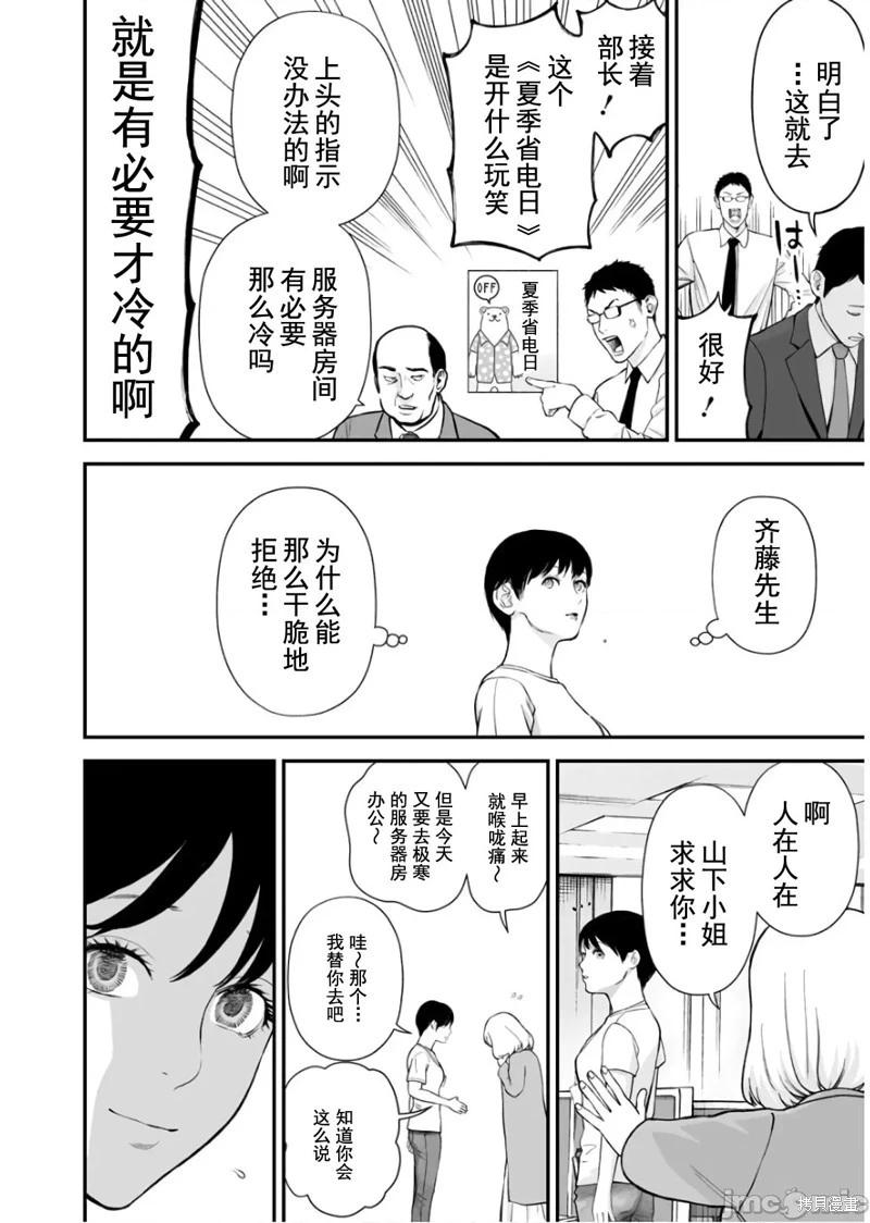 復讐的未亡人 - 第25話 - 4