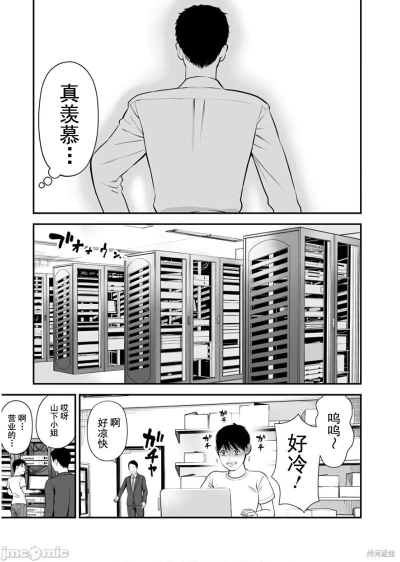 復讐的未亡人 - 第25話 - 5