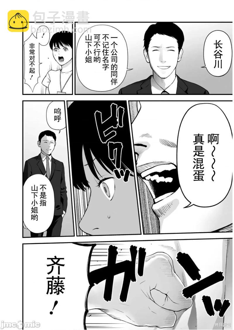 復讐的未亡人 - 第25話 - 6