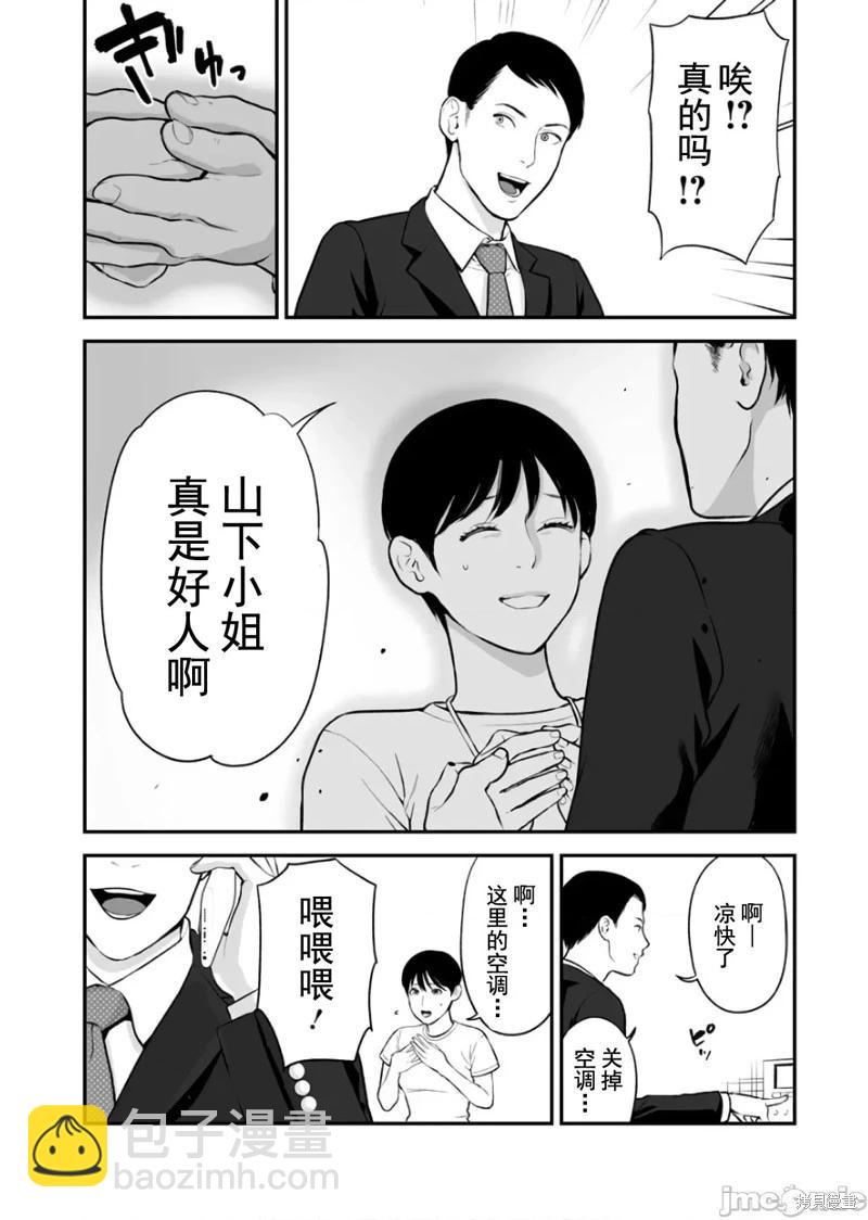 復讐的未亡人 - 第25話 - 2