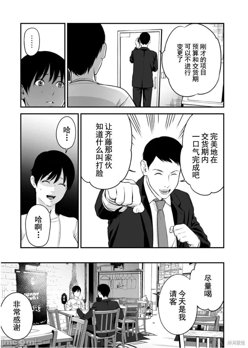 復讐的未亡人 - 第25話 - 3