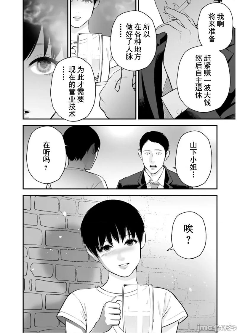復讐的未亡人 - 第25話 - 4
