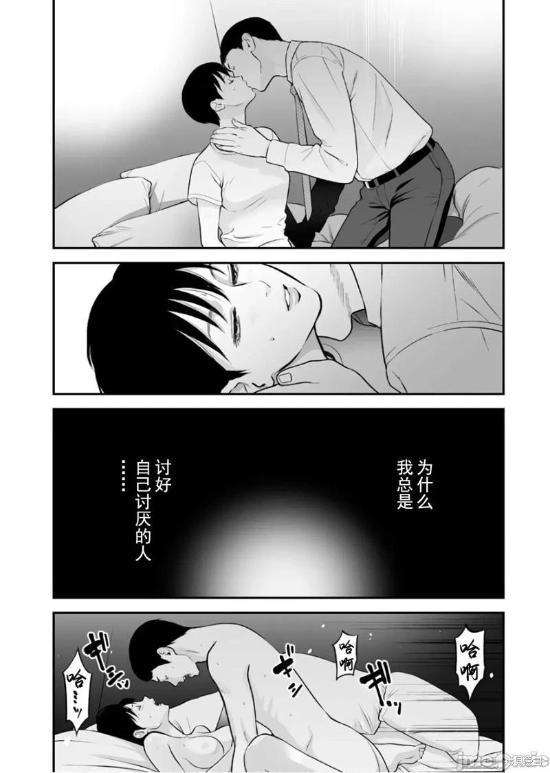 復讐的未亡人 - 第25話 - 6