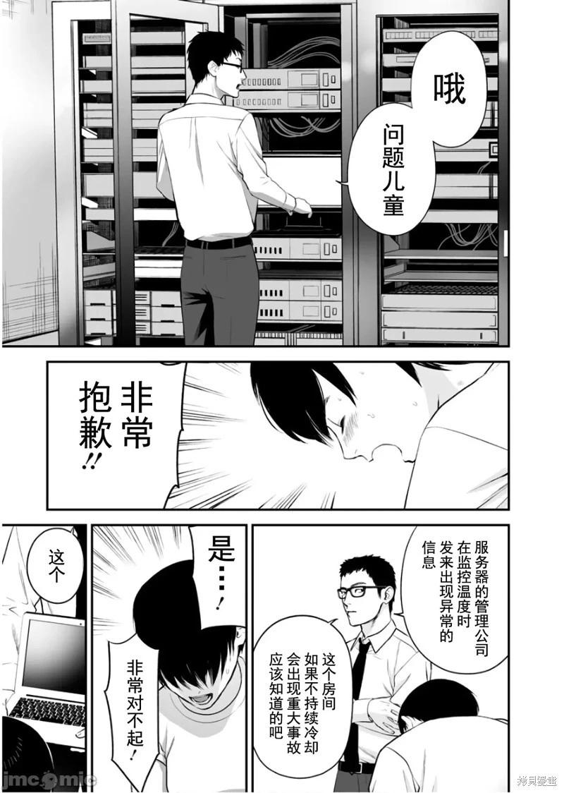 復讐的未亡人 - 第25話 - 3