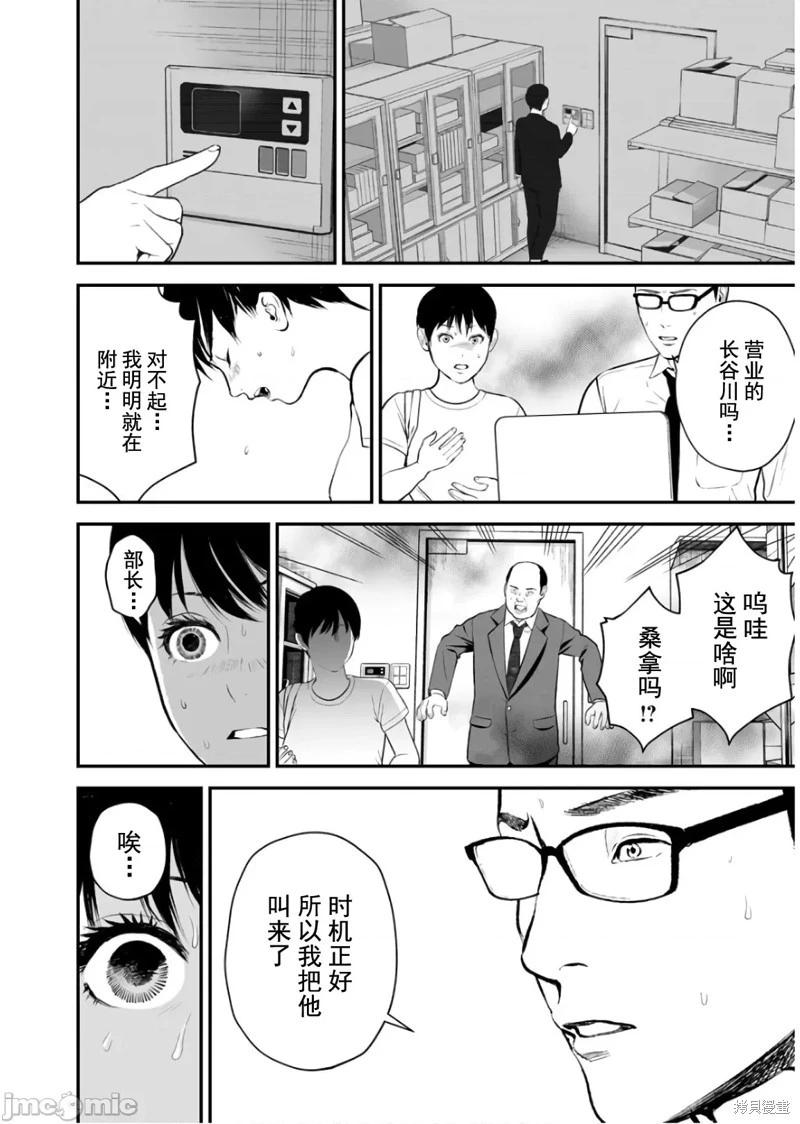 復讐的未亡人 - 第25話 - 4
