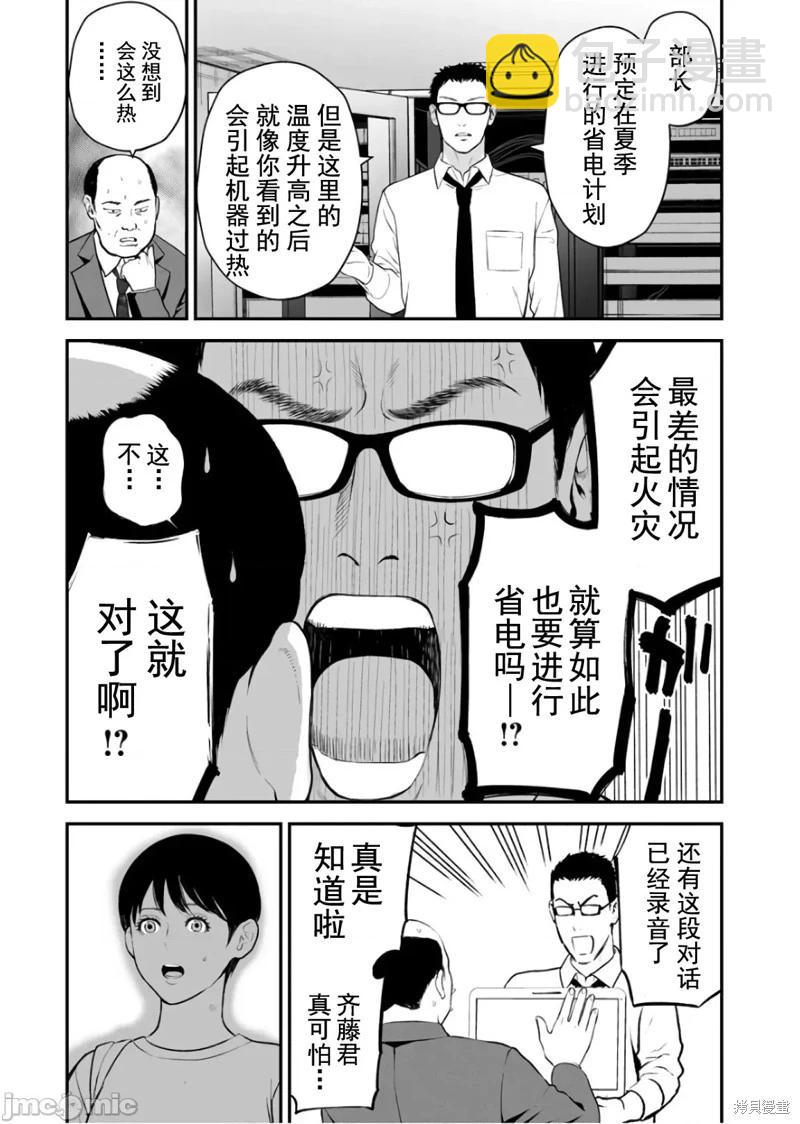復讐的未亡人 - 第25話 - 5