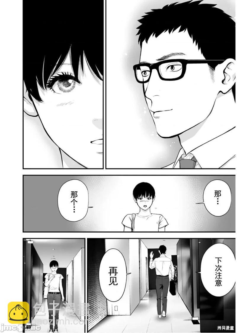 復讐的未亡人 - 第25話 - 6