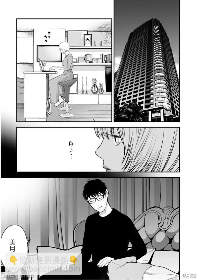 復讐的未亡人 - 第25話 - 1