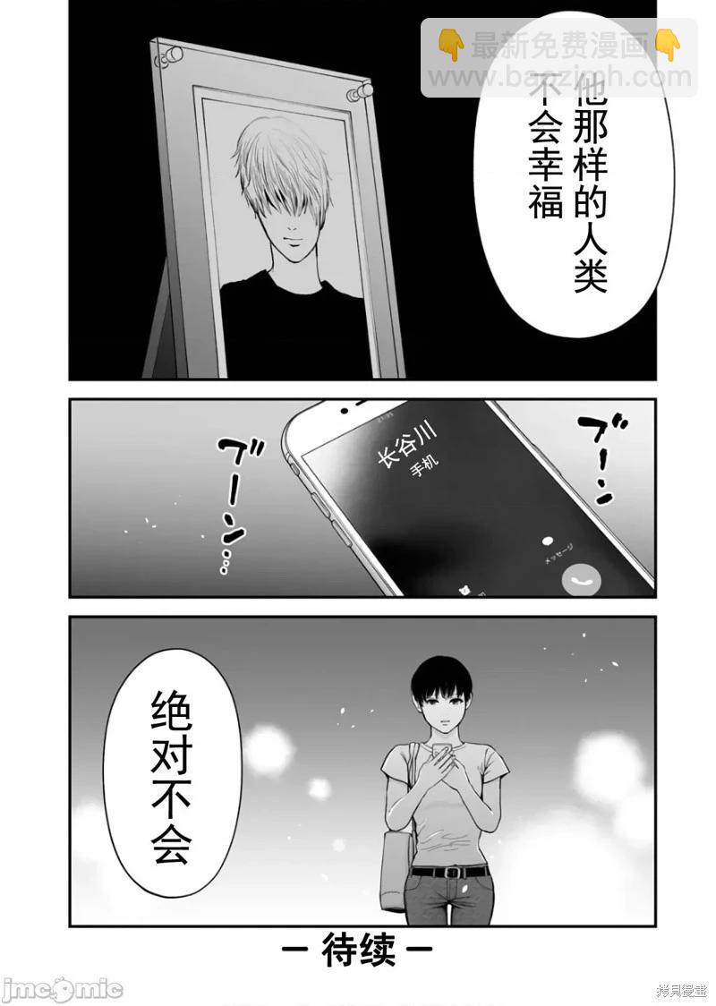 復讐的未亡人 - 第25話 - 2