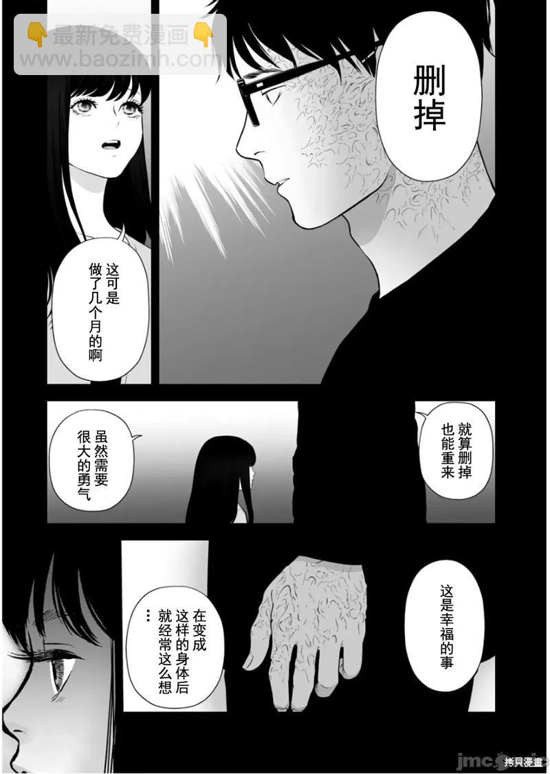 復讐的未亡人 - 第25話 - 3