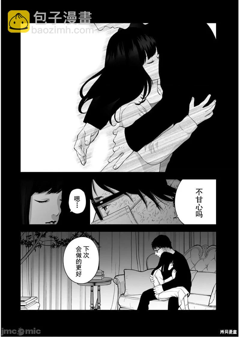 復讐的未亡人 - 第25話 - 5