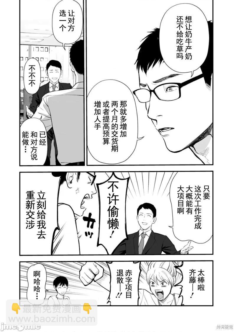 復讐的未亡人 - 第25話 - 3