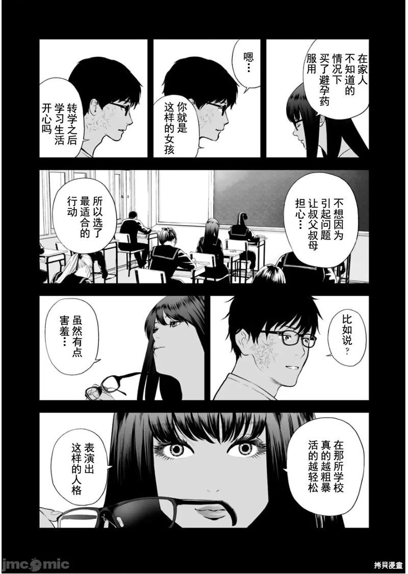 復讐的未亡人 - 第33話 - 4