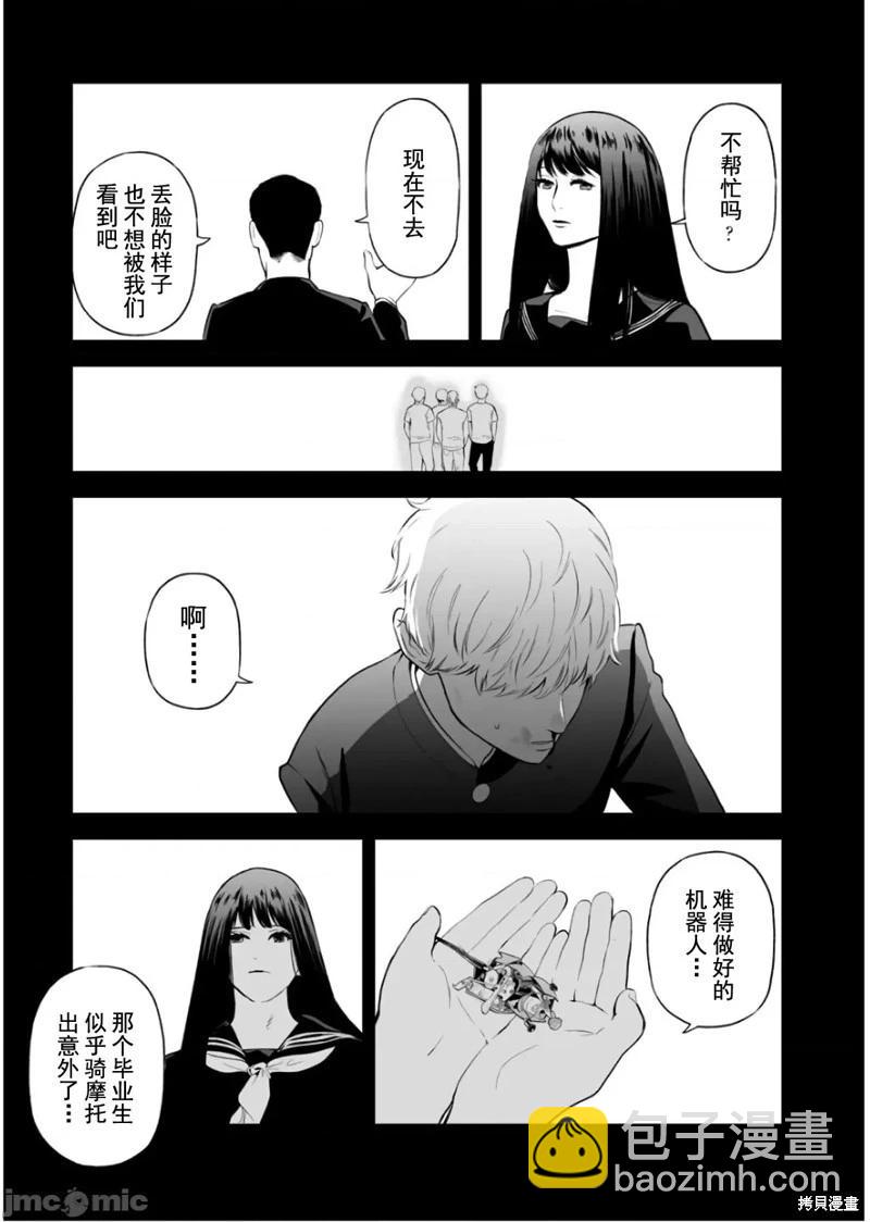 復讐的未亡人 - 第33話 - 1