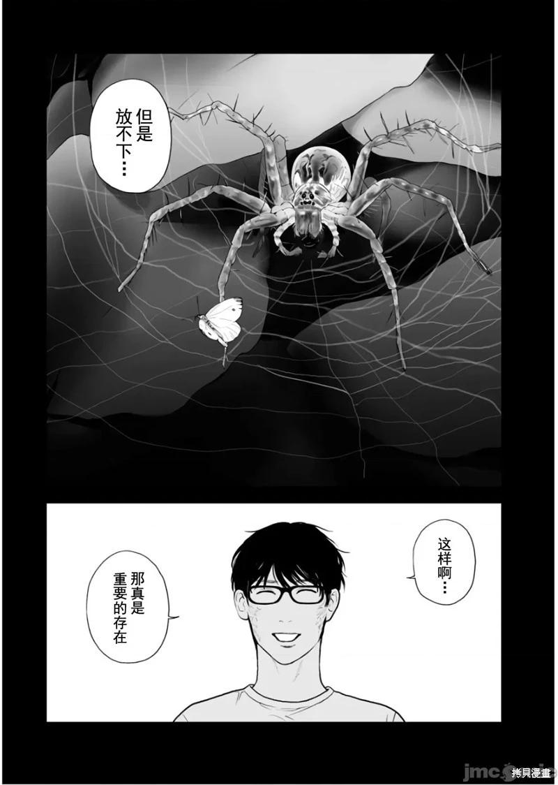復讐的未亡人 - 第33話 - 3