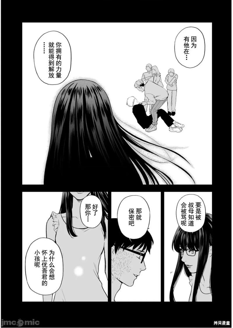 復讐的未亡人 - 第33話 - 4