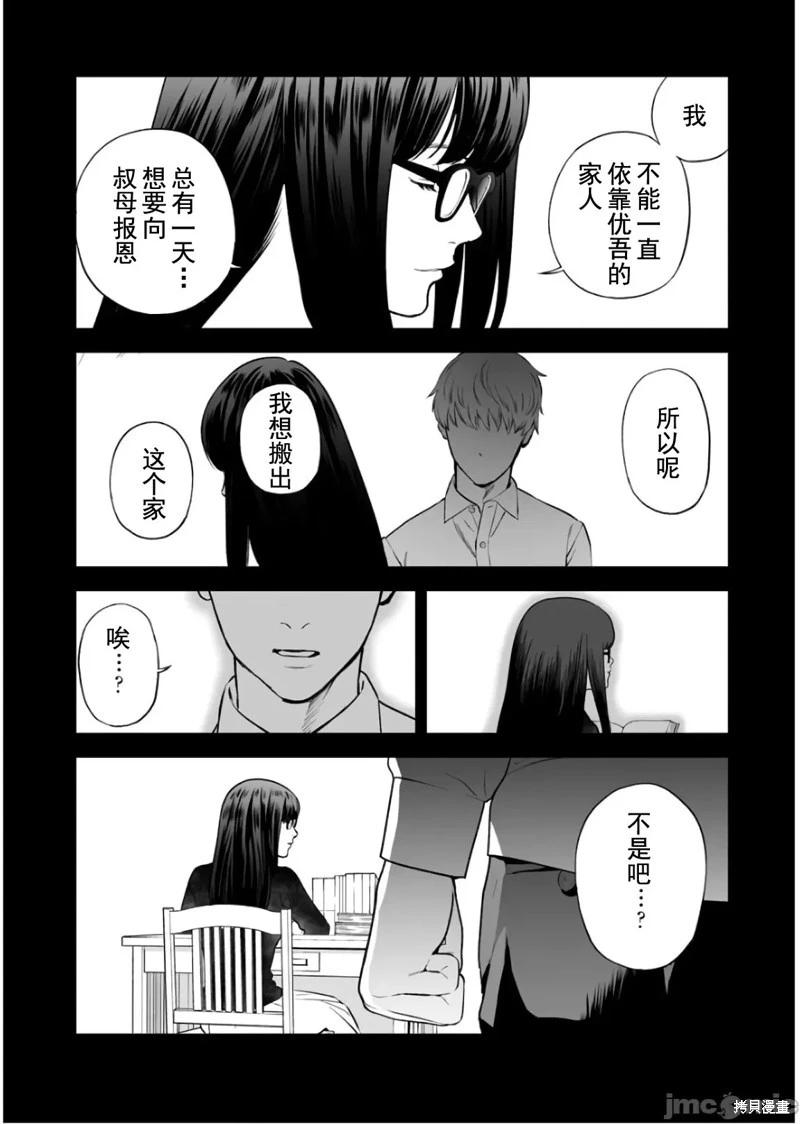 復讐的未亡人 - 第33話 - 6