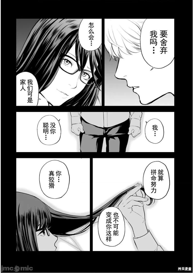 復讐的未亡人 - 第33話 - 1