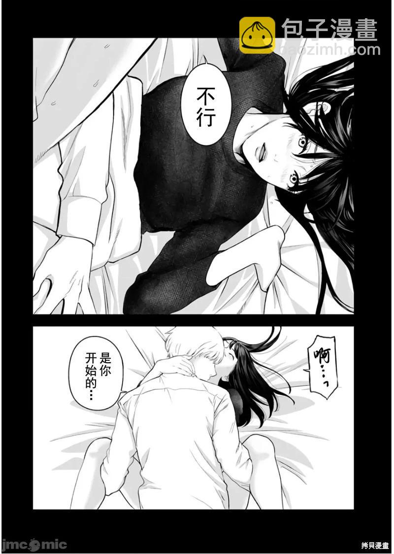 復讐的未亡人 - 第33話 - 3