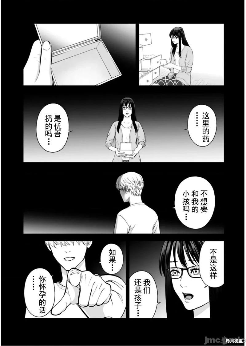 復讐的未亡人 - 第33話 - 4