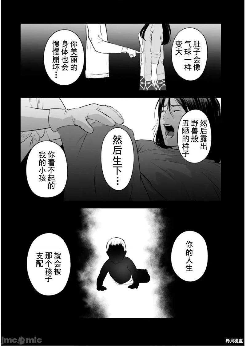 復讐的未亡人 - 第33話 - 5