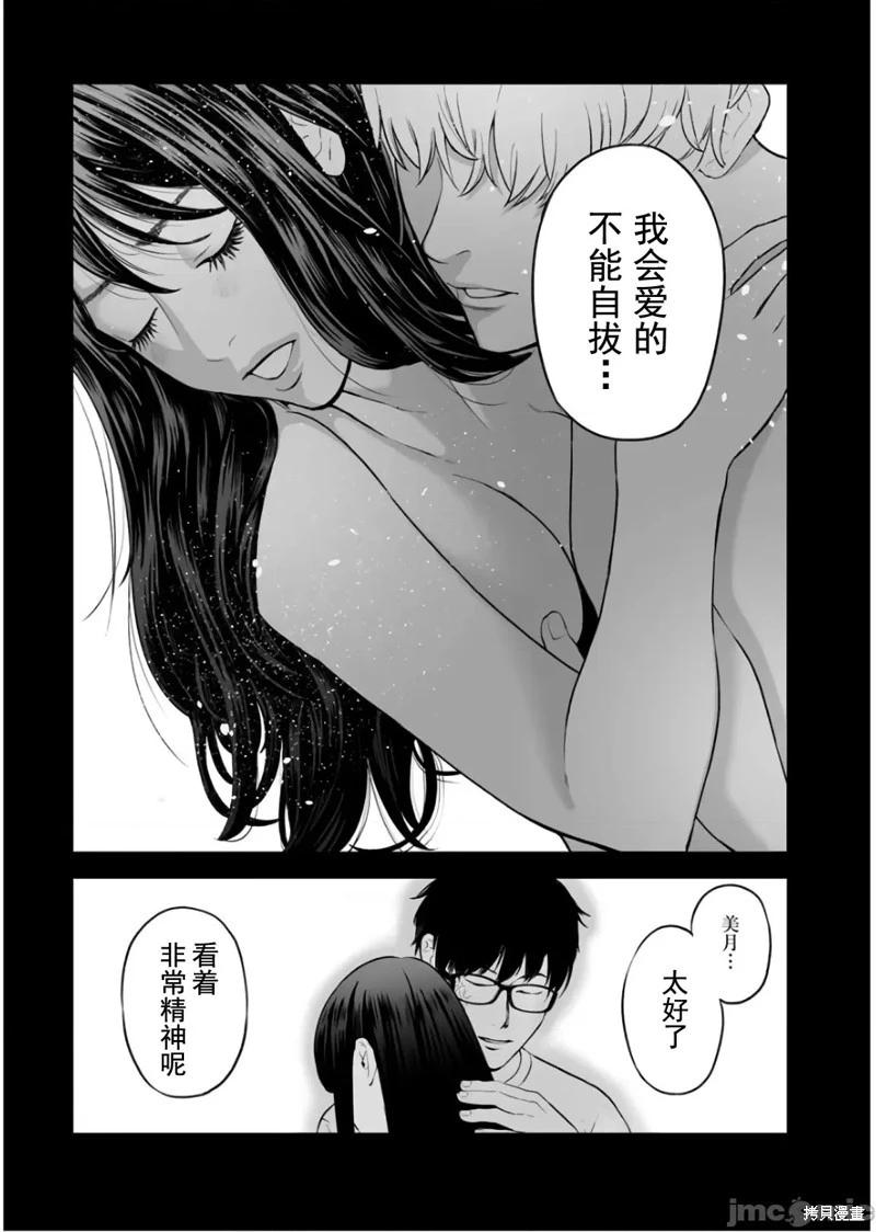 復讐的未亡人 - 第33話 - 1