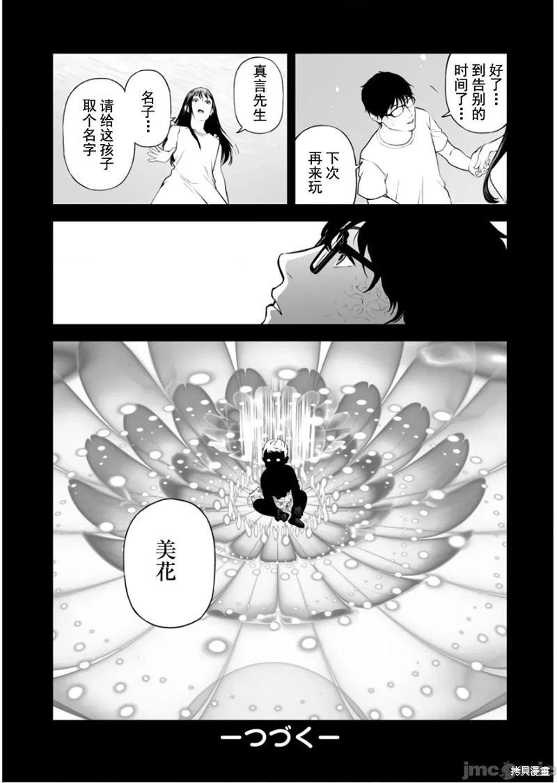 復讐的未亡人 - 第33話 - 2