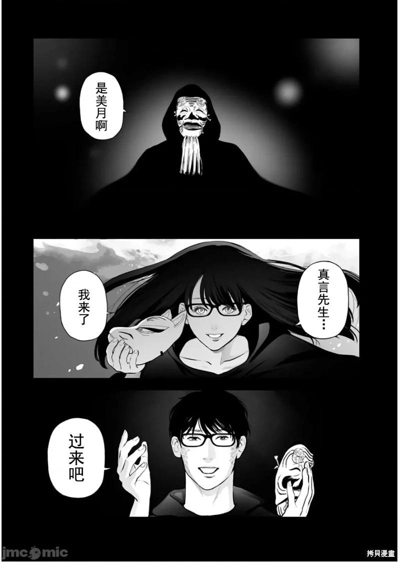 復讐的未亡人 - 第33話 - 3