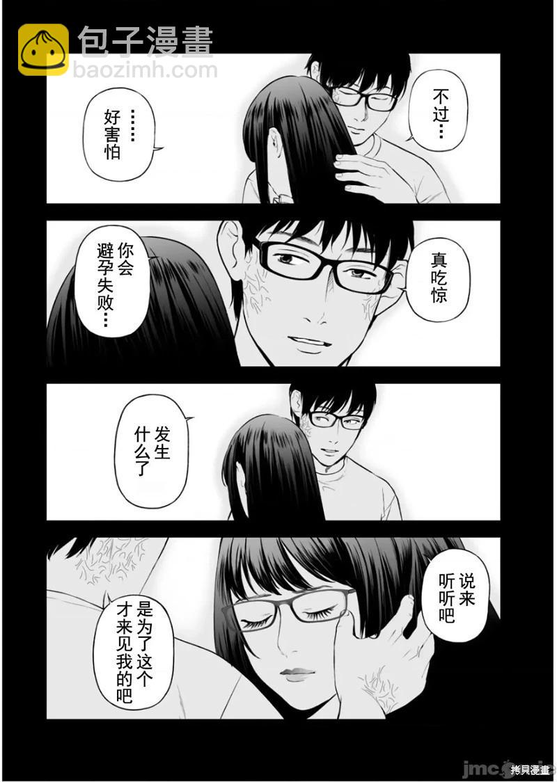 復讐的未亡人 - 第33話 - 5