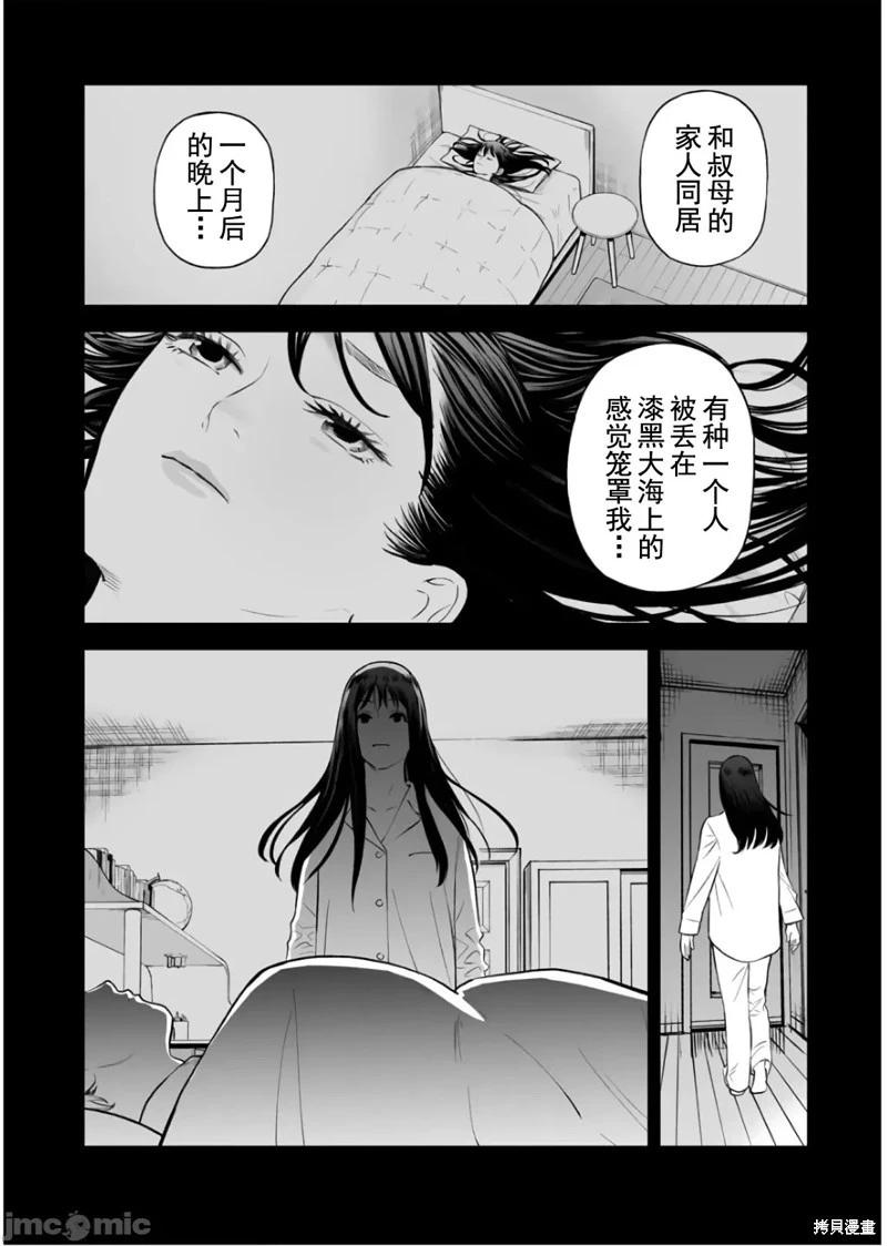 復讐的未亡人 - 第33話 - 6