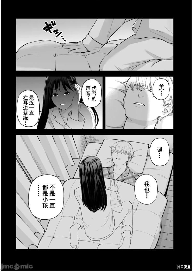 復讐的未亡人 - 第33話 - 1