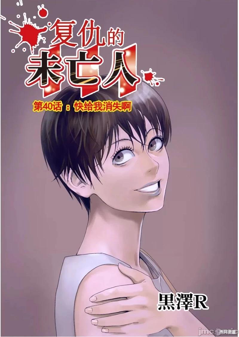 復讐的未亡人 - 第40話 - 1