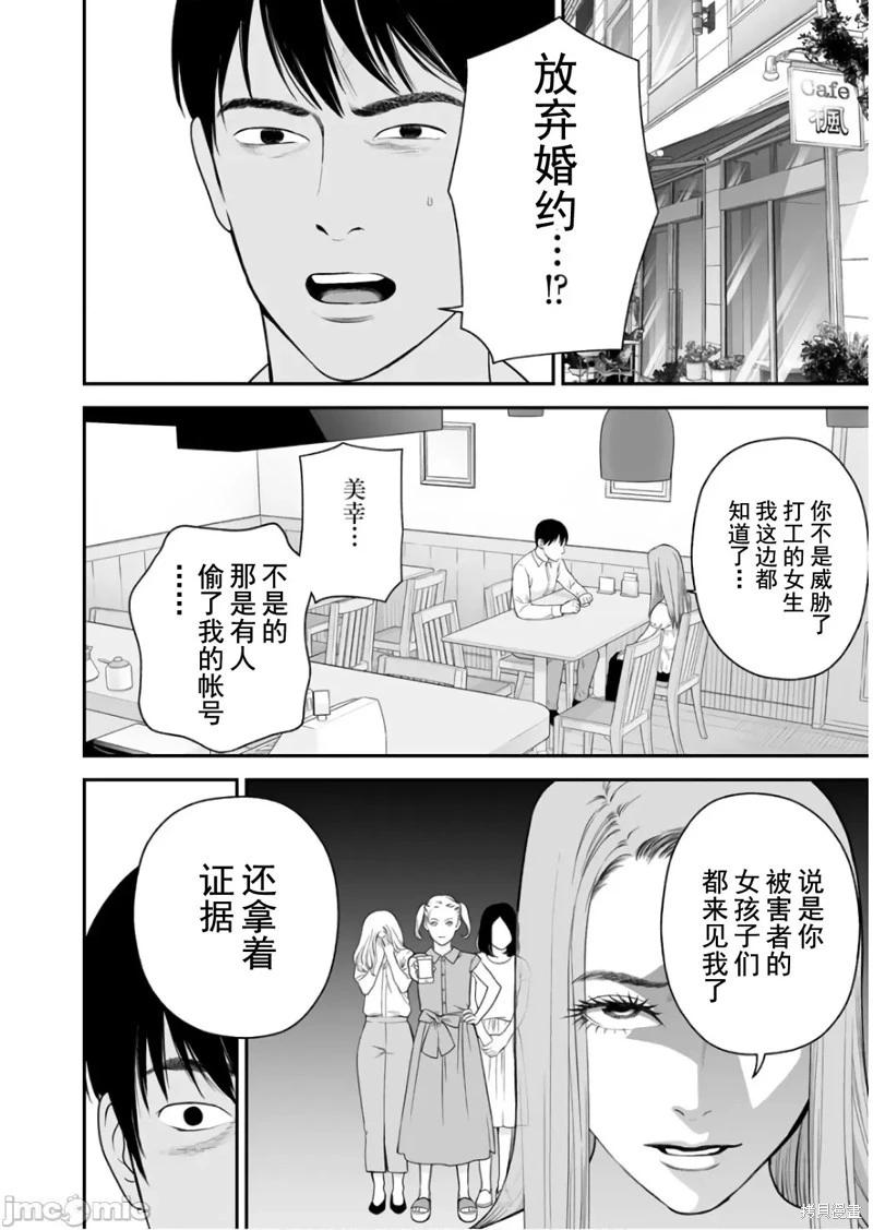 復讐的未亡人 - 第40話 - 4