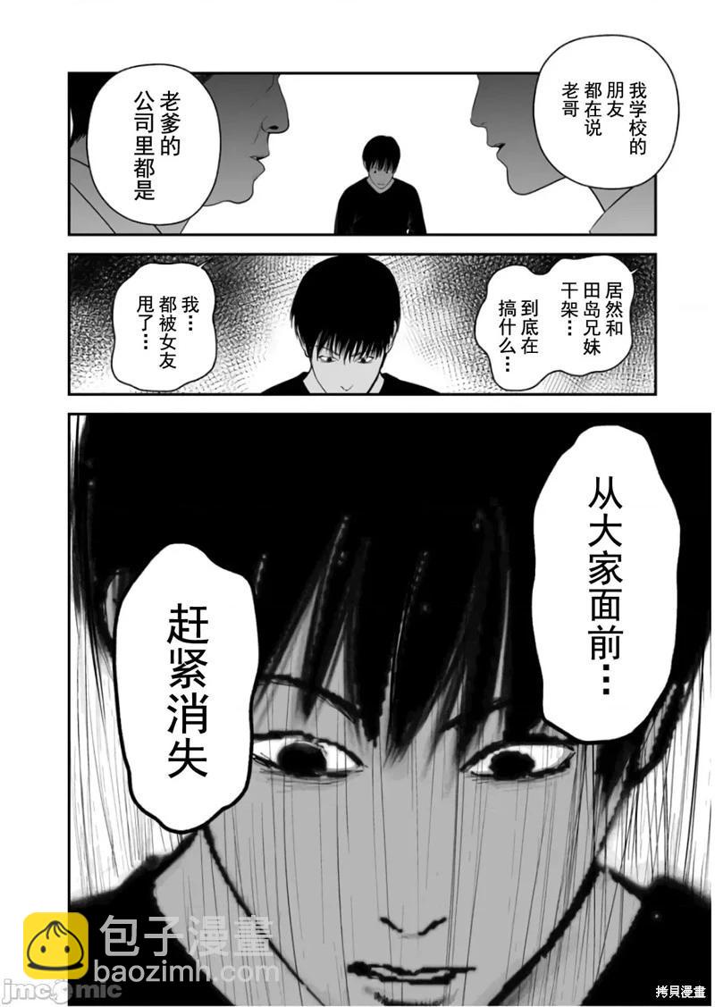 復讐的未亡人 - 第40話 - 6