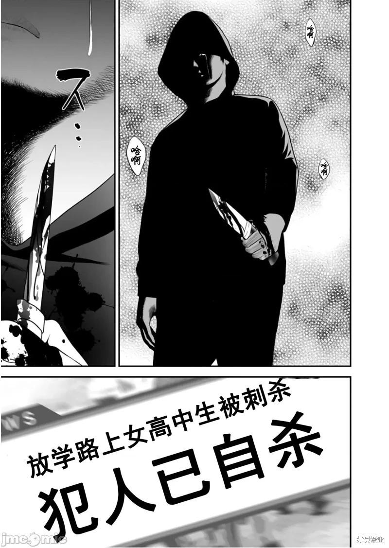 復讐的未亡人 - 第40話 - 5