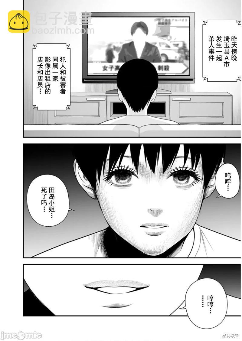 復讐的未亡人 - 第40話 - 6