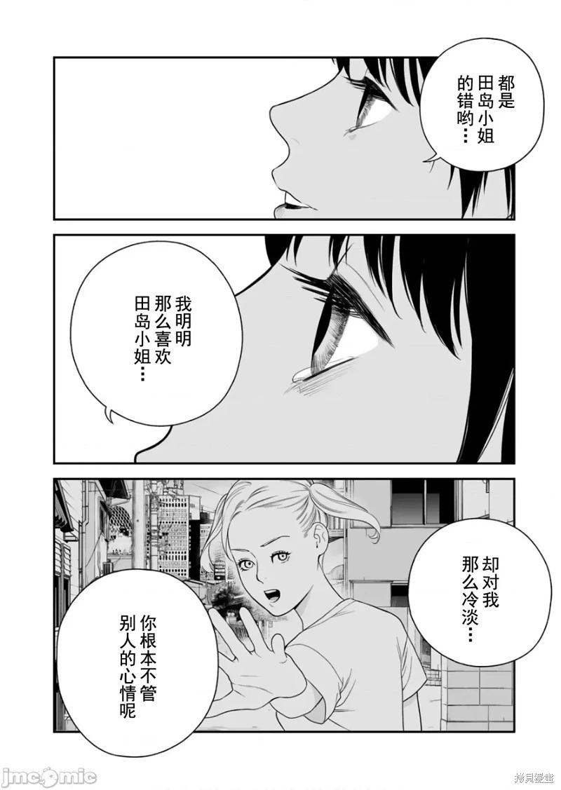 復讐的未亡人 - 第40話 - 2