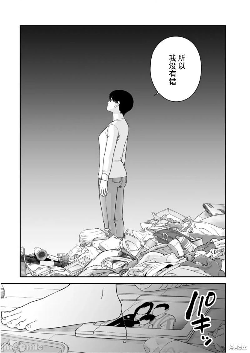 復讐的未亡人 - 第40話 - 3
