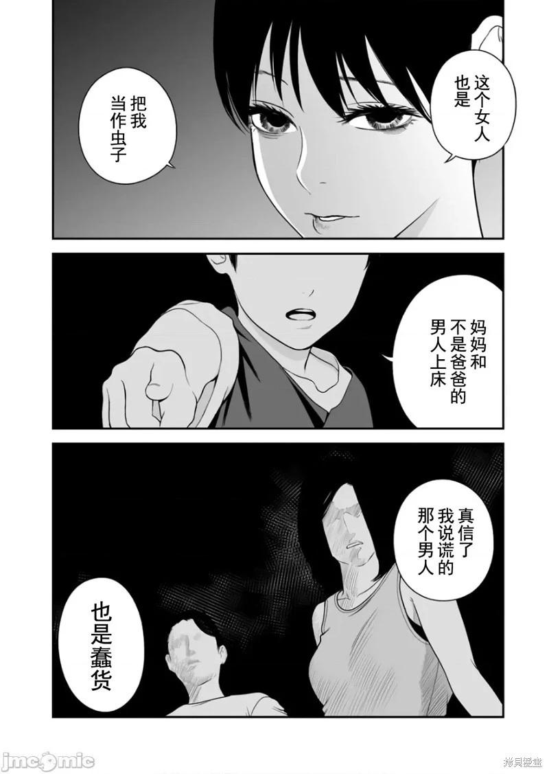 復讐的未亡人 - 第40話 - 4