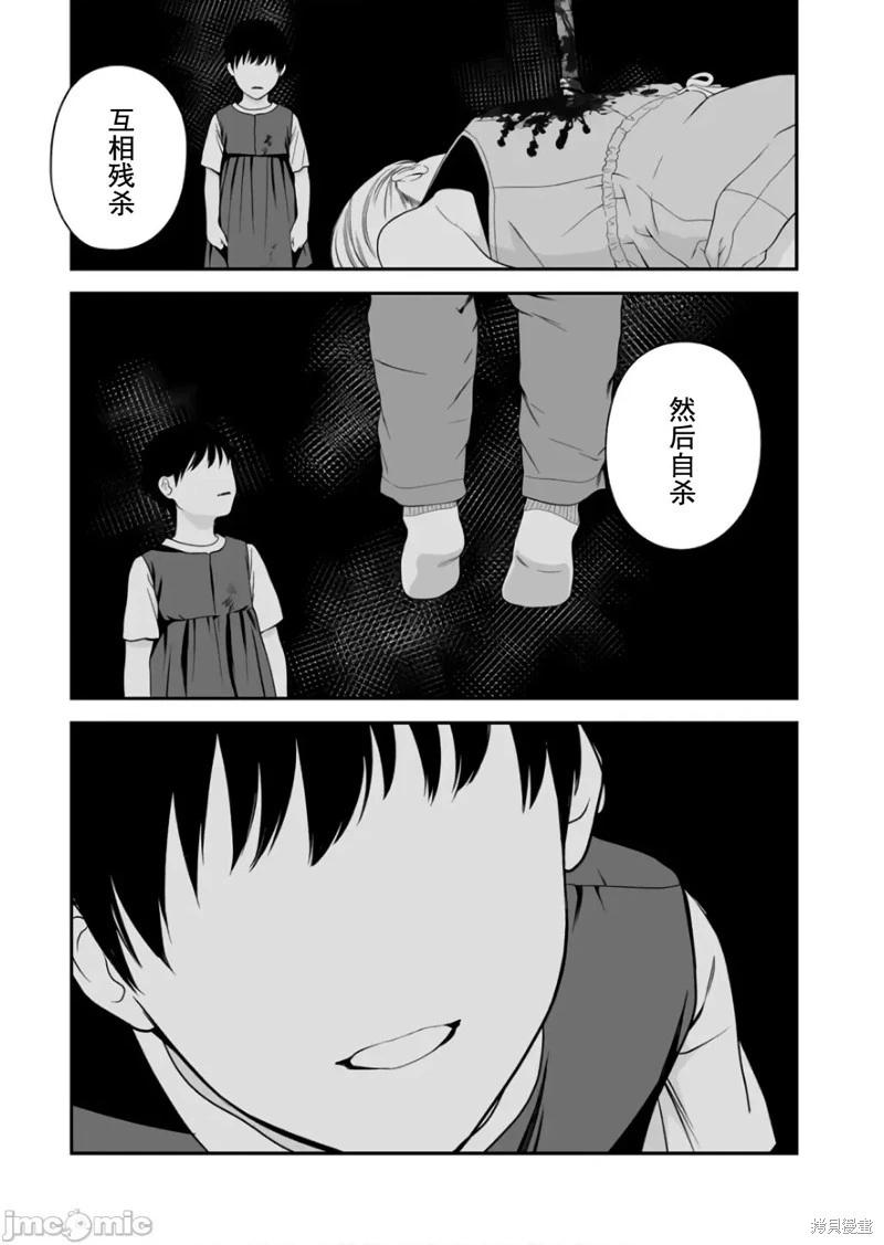 復讐的未亡人 - 第40話 - 5