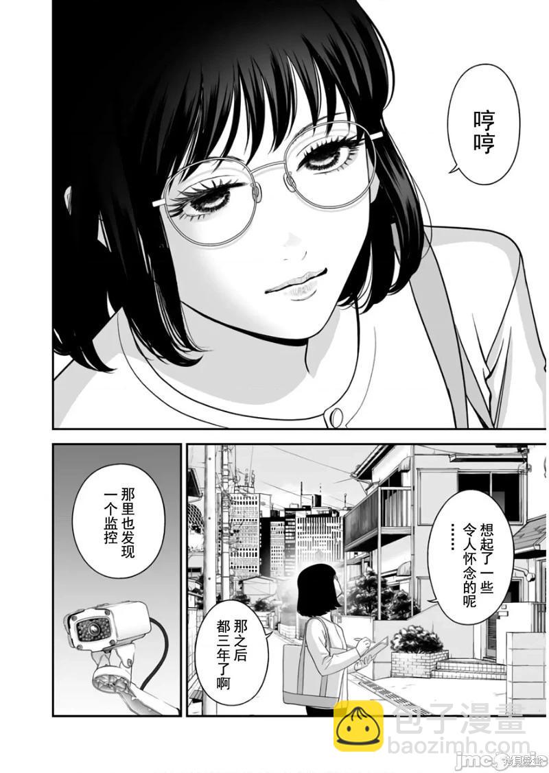復讐的未亡人 - 第40話 - 6
