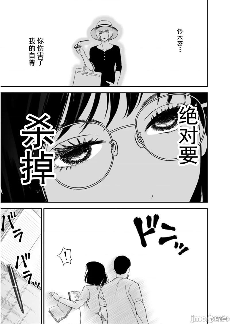 復讐的未亡人 - 第40話 - 1