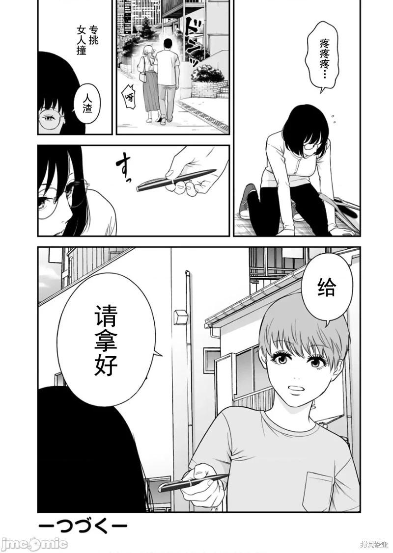 復讐的未亡人 - 第40話 - 2