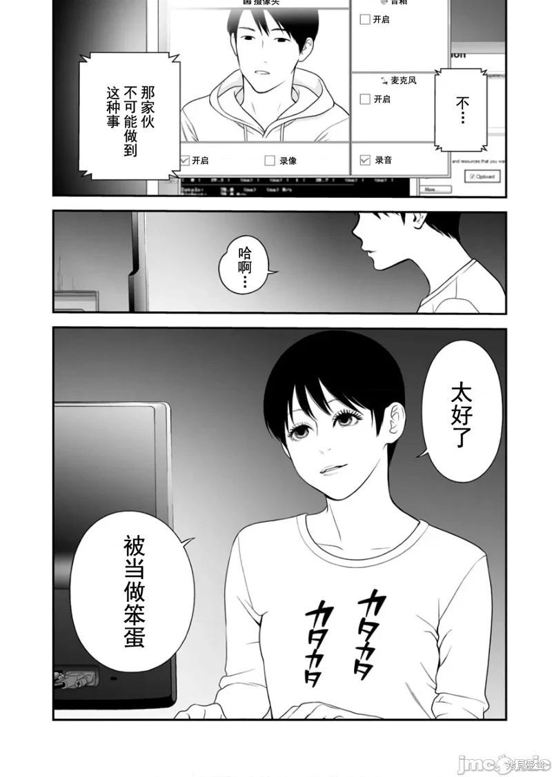 復讐的未亡人 - 第40話 - 4