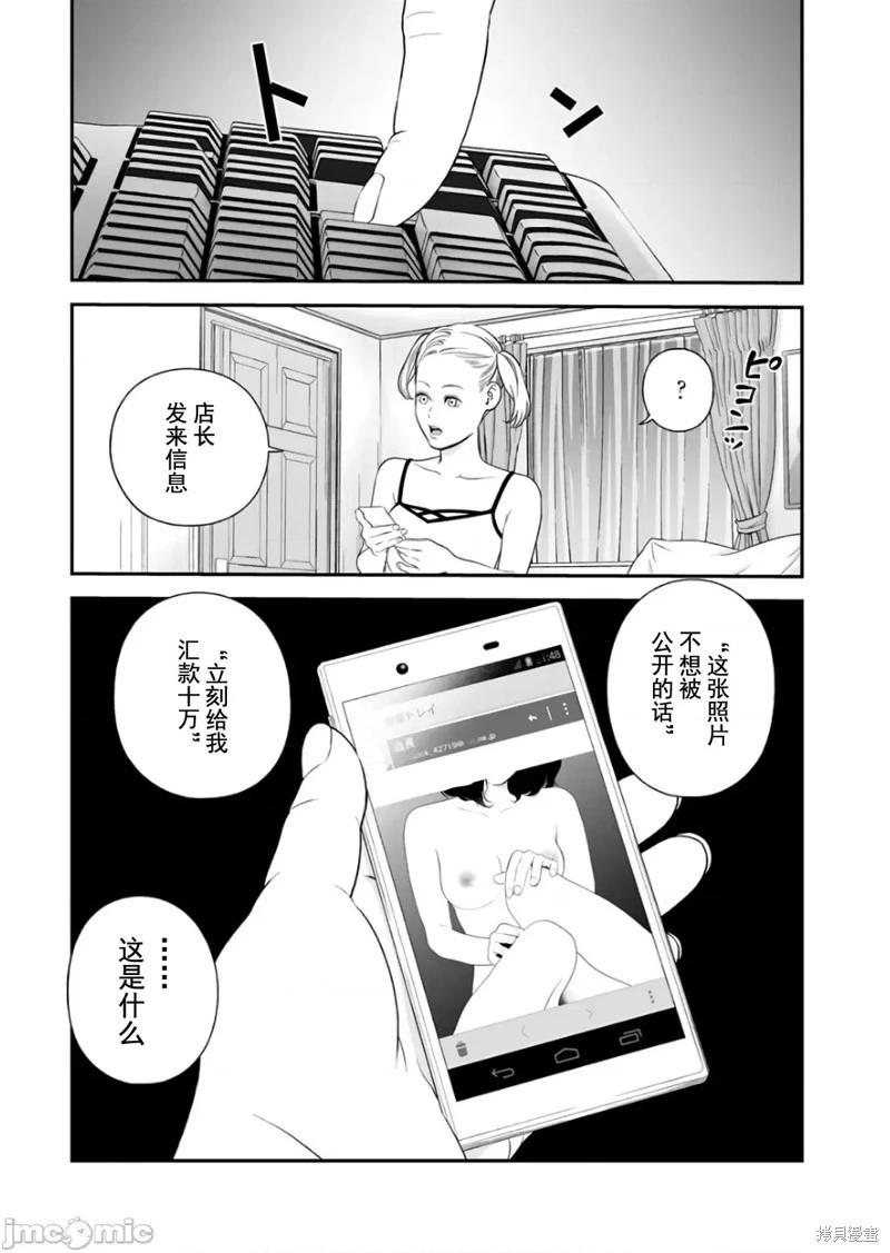 復讐的未亡人 - 第40話 - 5