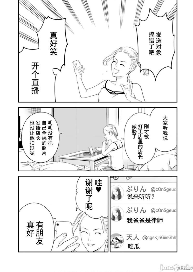 復讐的未亡人 - 第40話 - 6