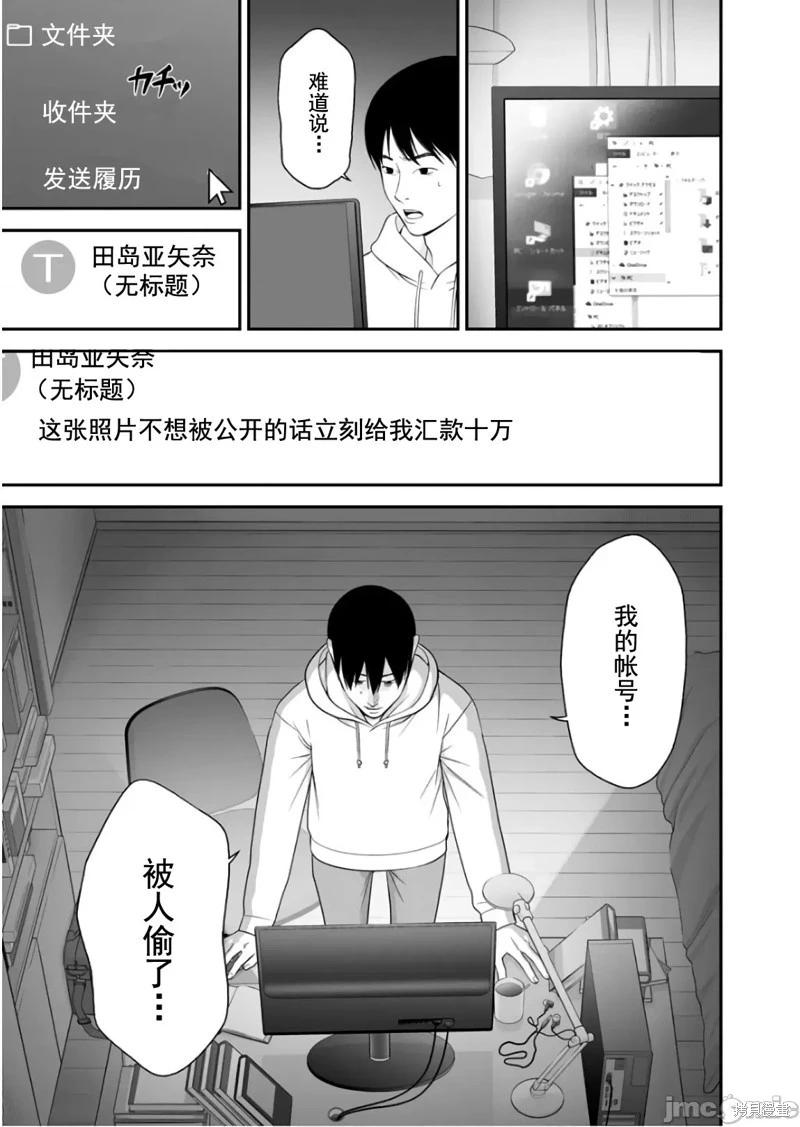 復讐的未亡人 - 第40話 - 3