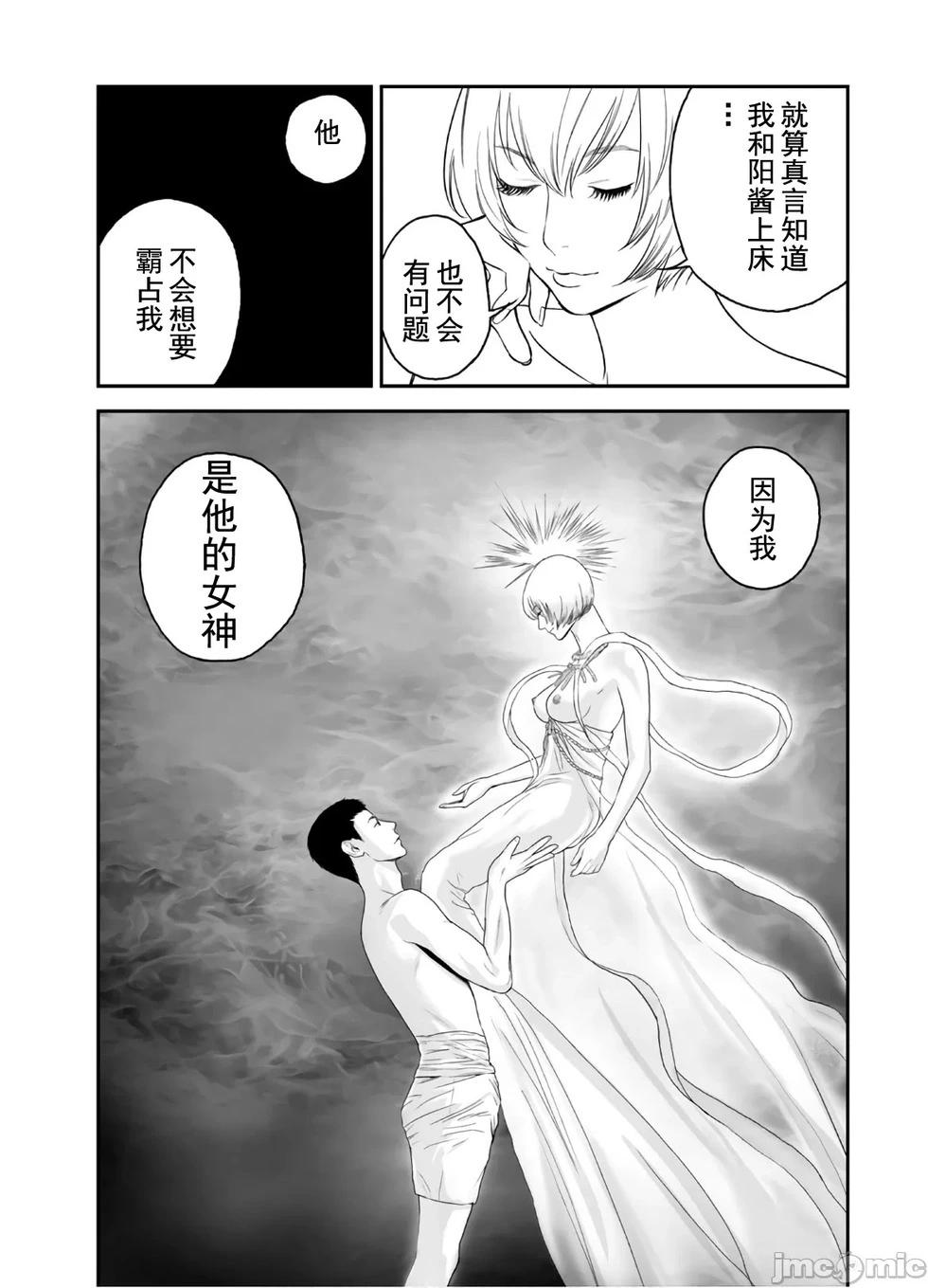 復讐的未亡人 - 第42話 - 4